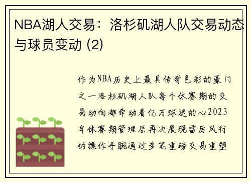 NBA湖人交易：洛杉矶湖人队交易动态与球员变动 (2)