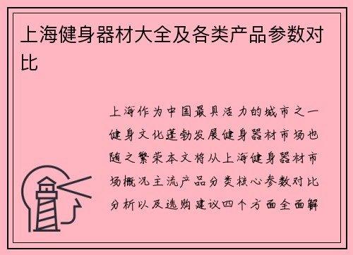 上海健身器材大全及各类产品参数对比