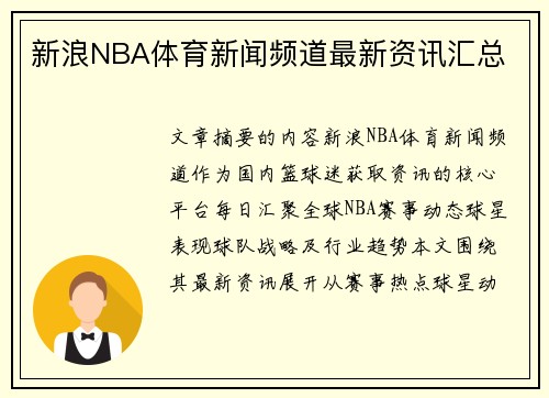 新浪NBA体育新闻频道最新资讯汇总